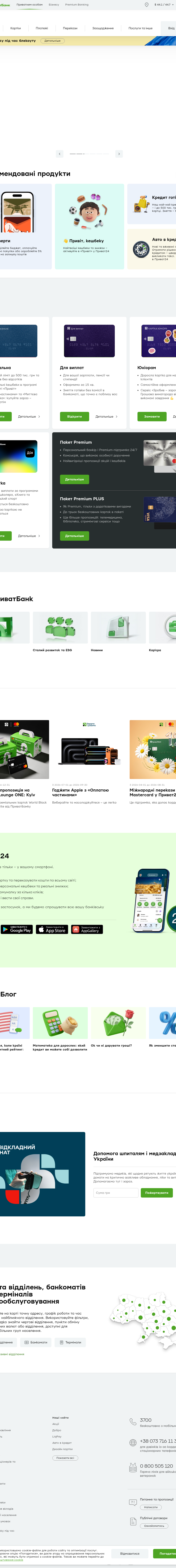 Teardown screenshot of privatbank.ua