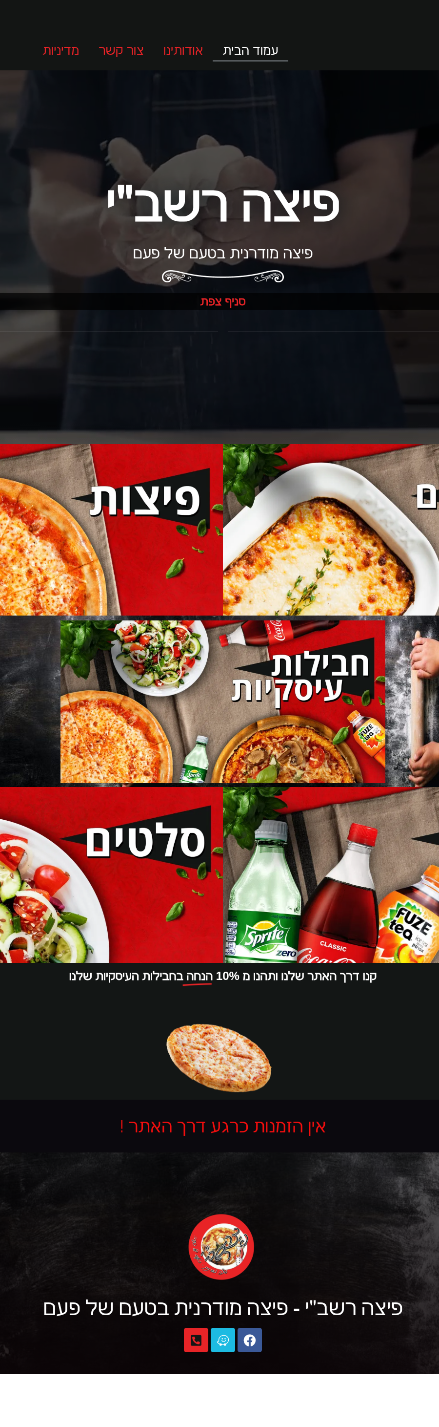 Teardown screenshot of www.pizzarashbi-zefat.co.il
