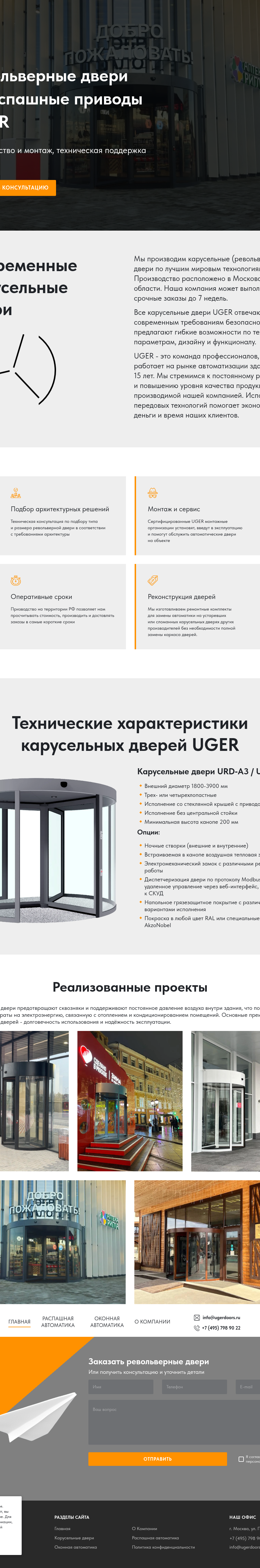 Teardown screenshot of ugerdoors.ru