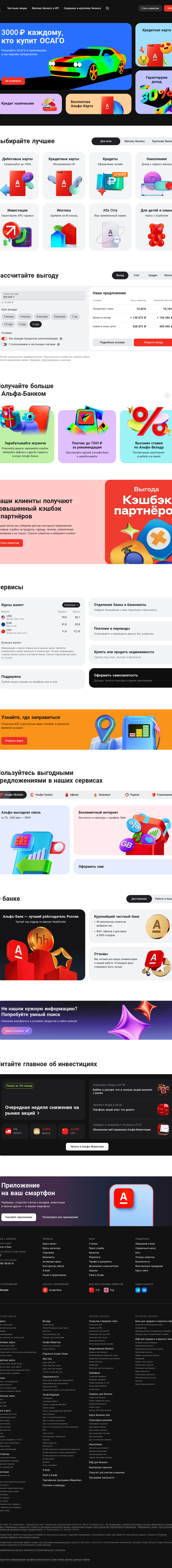 Teardown screenshot of alfabank.ru